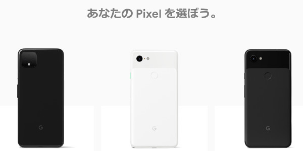 Google スマホ Pixel