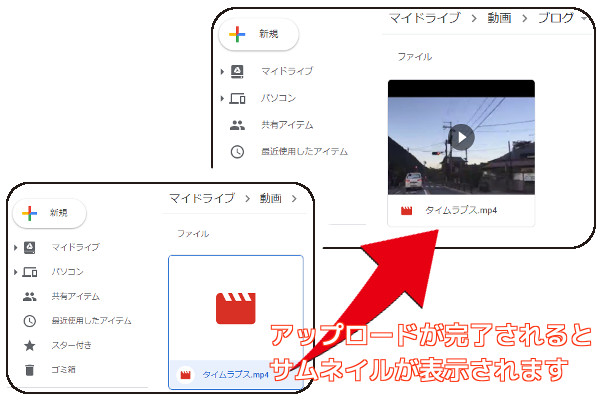 Google Drive 動画共有