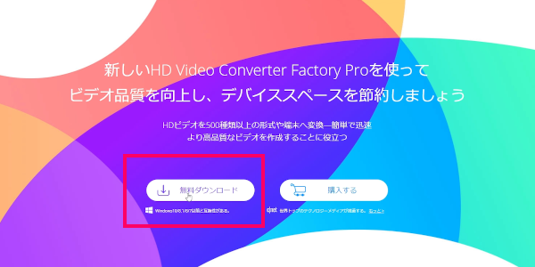 動画編集 ソフト HD Video Converter Factory