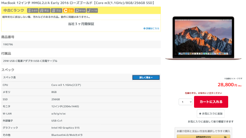 中古macどこで買う？