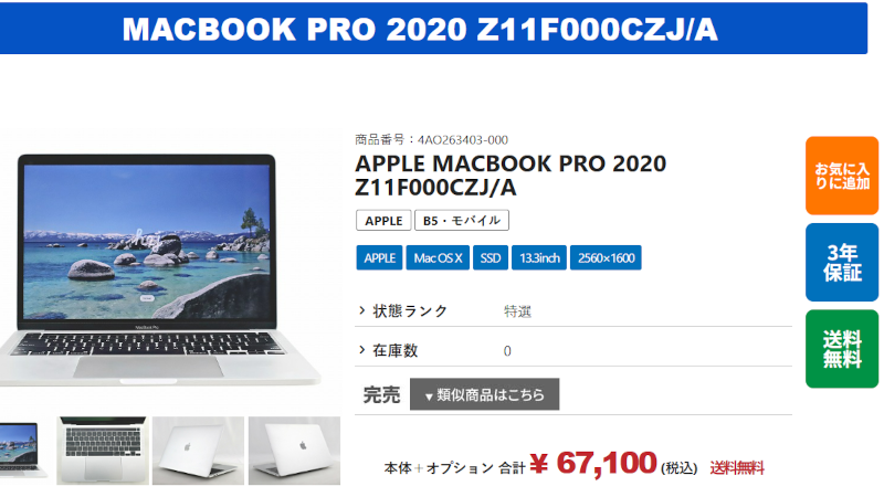 中古macどこで買う？