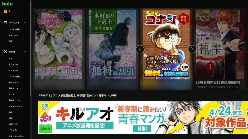 Hulu / Disney+ セットプランはお得？