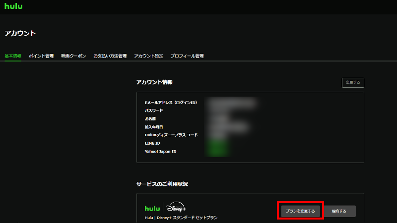 Hulu / Disney+ セットプランはお得？