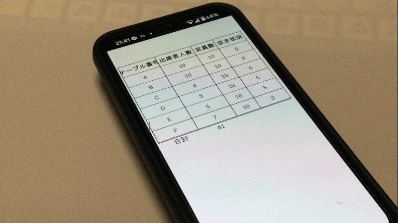 バーコード受付システムを自作してみた