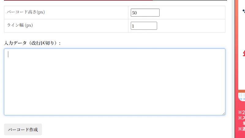 バーコード受付システムを自作してみた