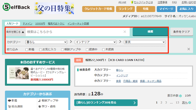 ブログ初心者がアフィリエイトで簡単に収益を得る方法