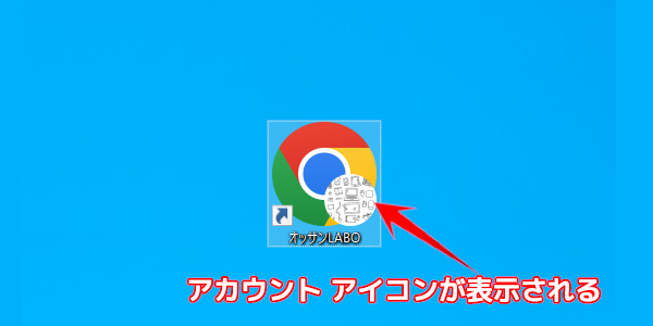 Chromeショートカットの作り方