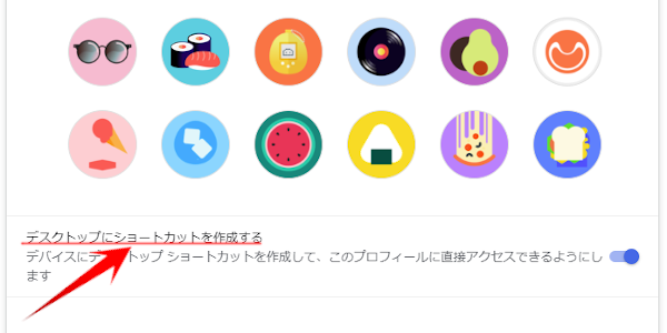 Chromeショートカットの作り方