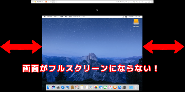 macOSをフルスクリーンにする