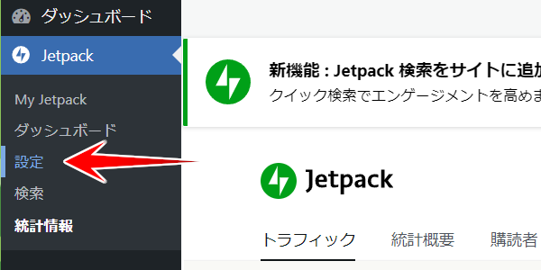 Jetpack 統計情報が勝手にスクロールする
