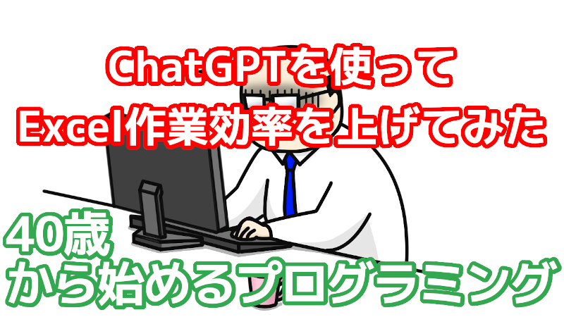 Chat GPT,excel,複数,シート,まとめる