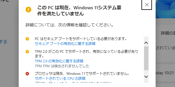 Windows11,古いパソコン