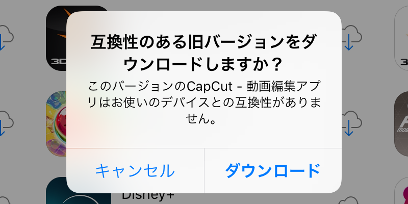 アプリ,旧バージョン,ダウンロード