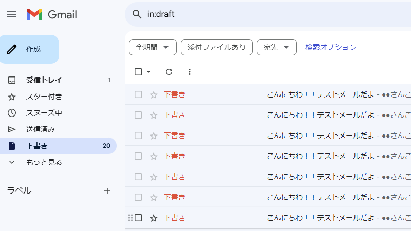 Gmailの下書きメールを複製する