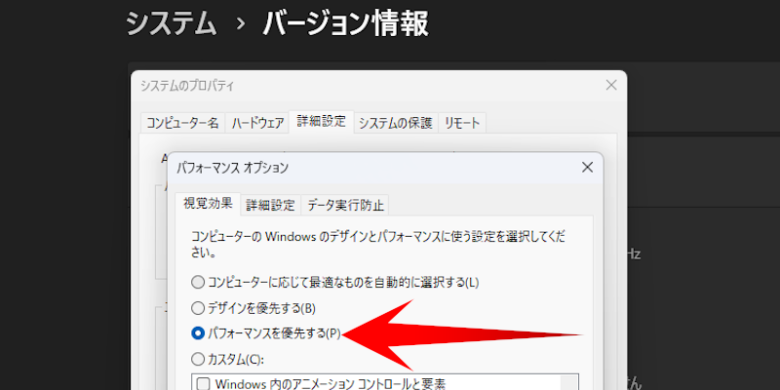 Windows11に動作を快適にする方法