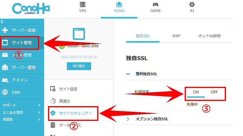 ConoHa WINGでブログを始める方法