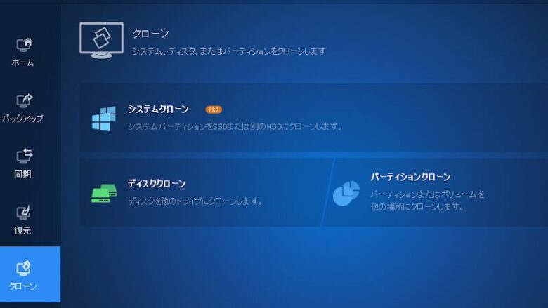 クローンSSDが起動しない理由