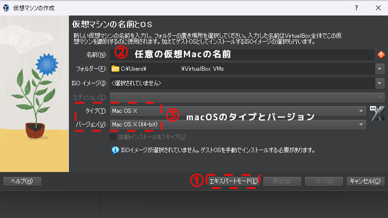 VirtualBoxでWindows上でMacを動かす