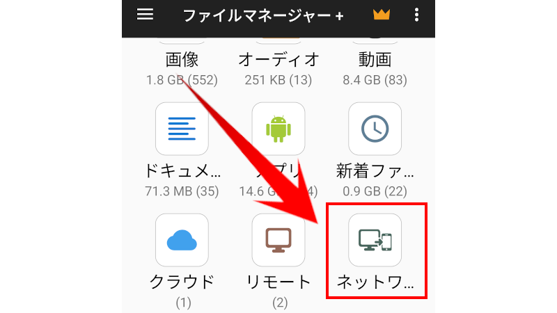 スマホとパソコンでファイル共有