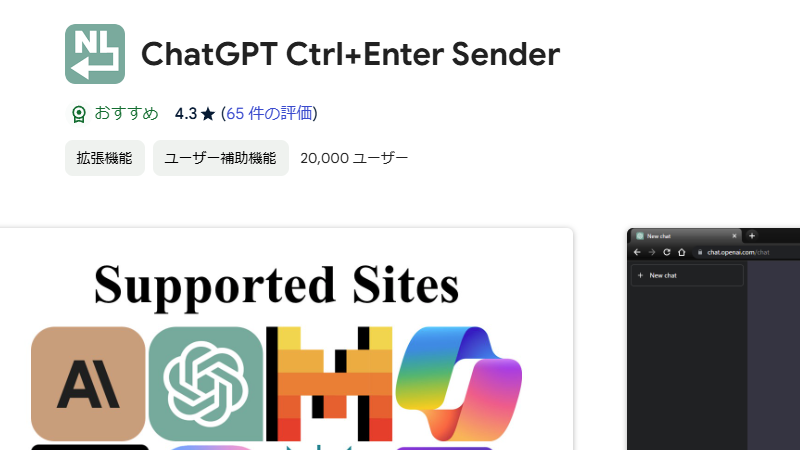 ChatGPT送信カスタマイズ