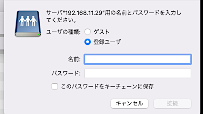 MacでLinkStationに接続する