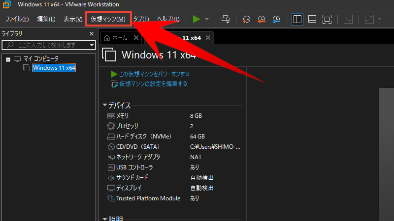 VMWareのスナップショット機能