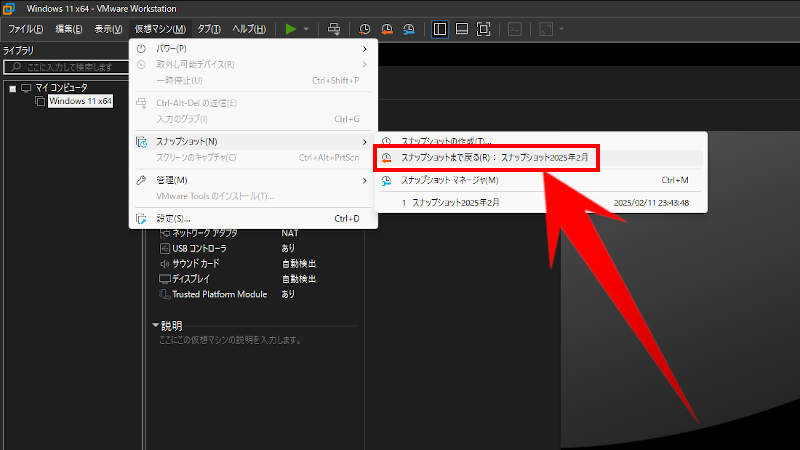 VMWareのスナップショット機能