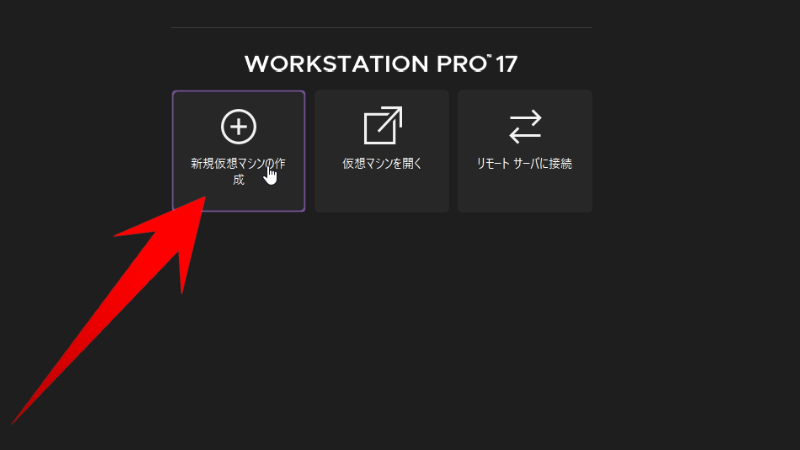 無料VMware Workstation Proで仮想Windowsを試してみた