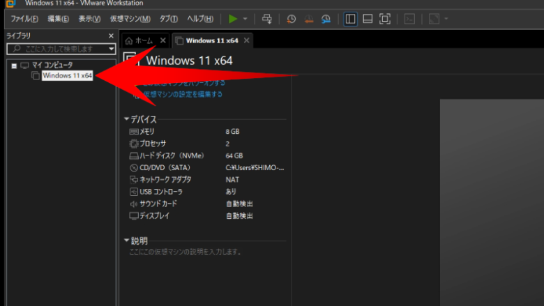 無料VMware Workstation Proで仮想Windowsを試してみた