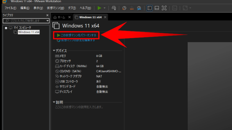 無料VMware Workstation Proで仮想Windowsを試してみた