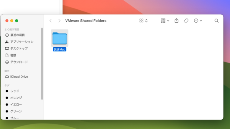 VMWareの共有フォルダ機能