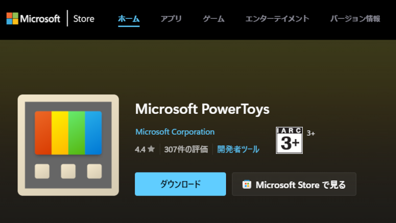 PowerToysで作業効率アップ