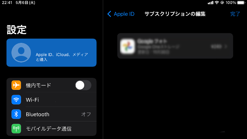 サブスクを解約する方法