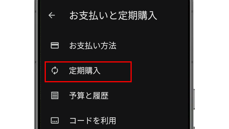 サブスクを解約する方法
