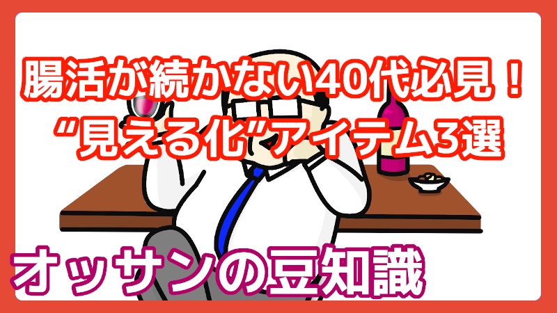 腸活で大腸がん予防