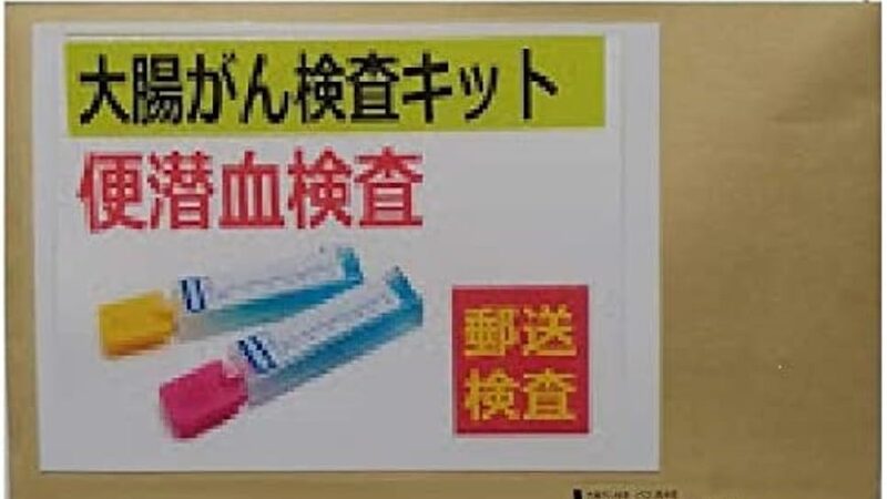 腸活で大腸がん予防