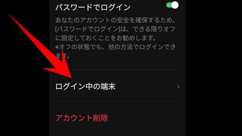 LINEの流出！原因と対策
