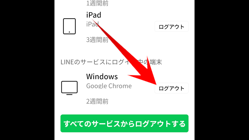 LINEの流出！原因と対策
