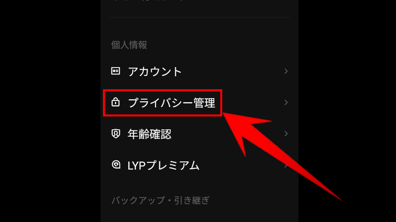 LINEの流出！原因と対策