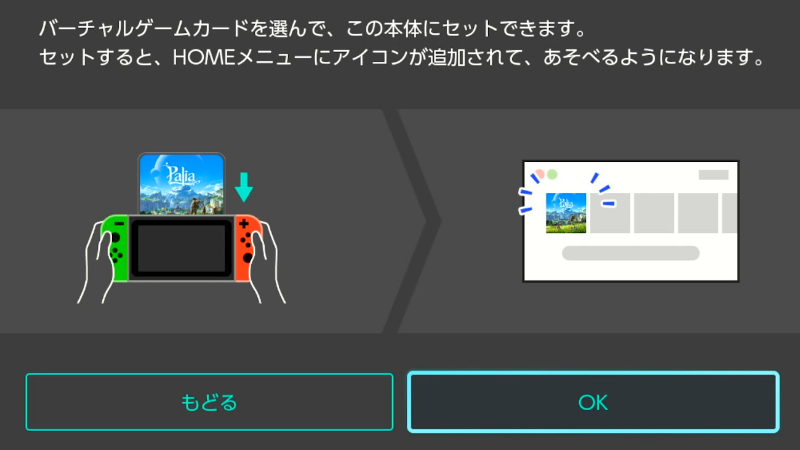 任天堂,Switchバーチャルゲームカード
