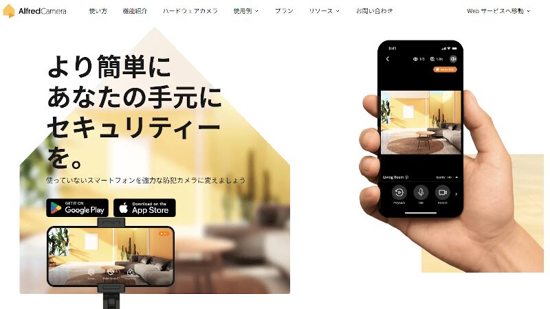 AlfredCameraでiPhone8を防犯カメラ