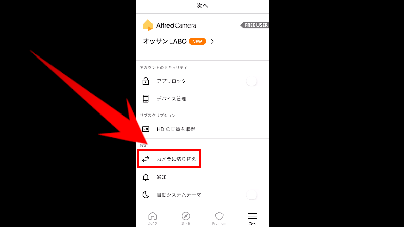 AlfredCameraでiPhone8を防犯カメラ