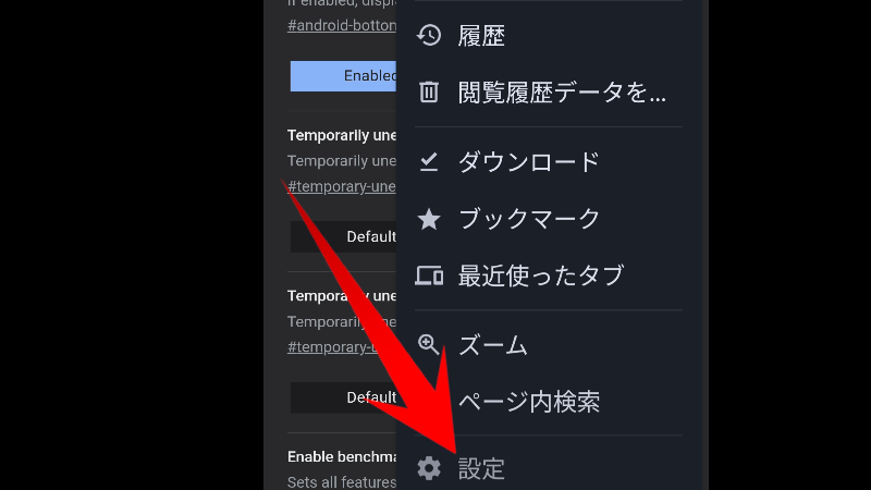 Android Chromeのアドレスバーを移動する方法
