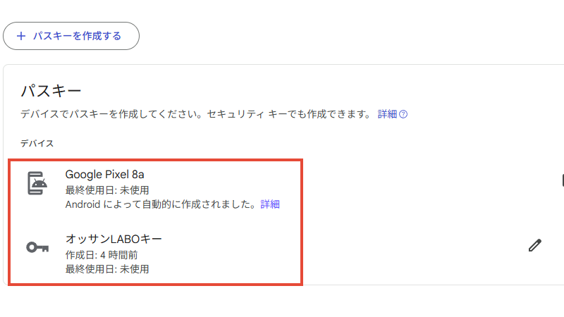 Gmailにログインできない原因は“パスキー”？