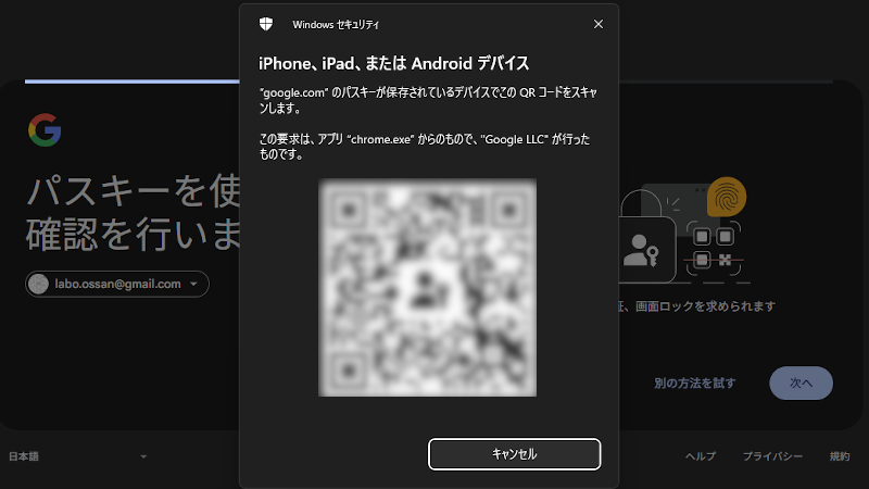 Gmailにログインできない原因は“パスキー”？