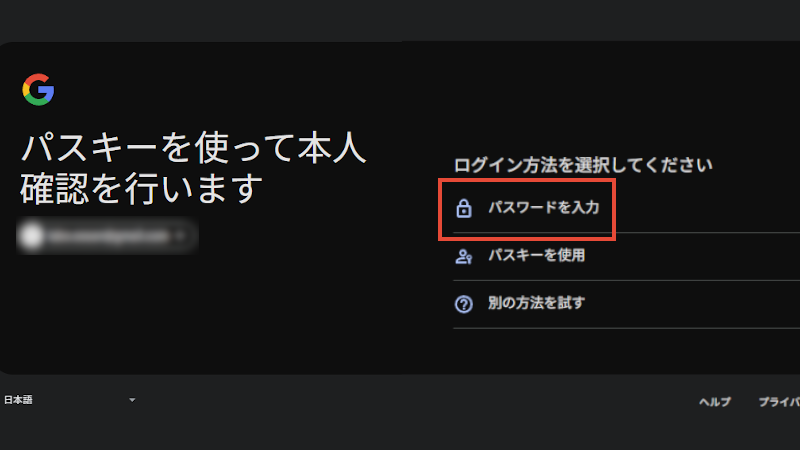 Gmailにログインできない原因は“パスキー”？