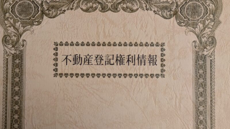 リゾートマンション,購入費用と注意点