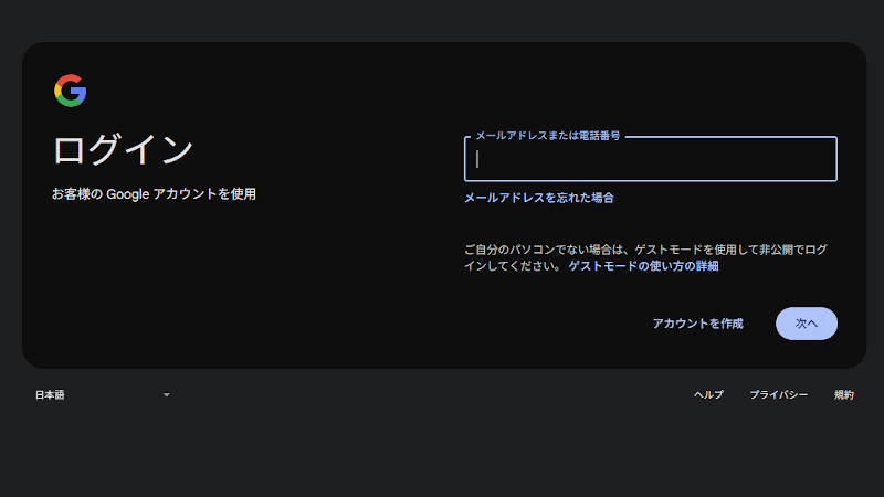 Chromeの情報をスマホとパソコンで共有する方法