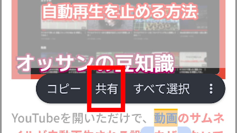 Chromeの情報をスマホとパソコンで共有する方法