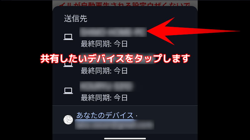 Chromeの情報をスマホとパソコンで共有する方法